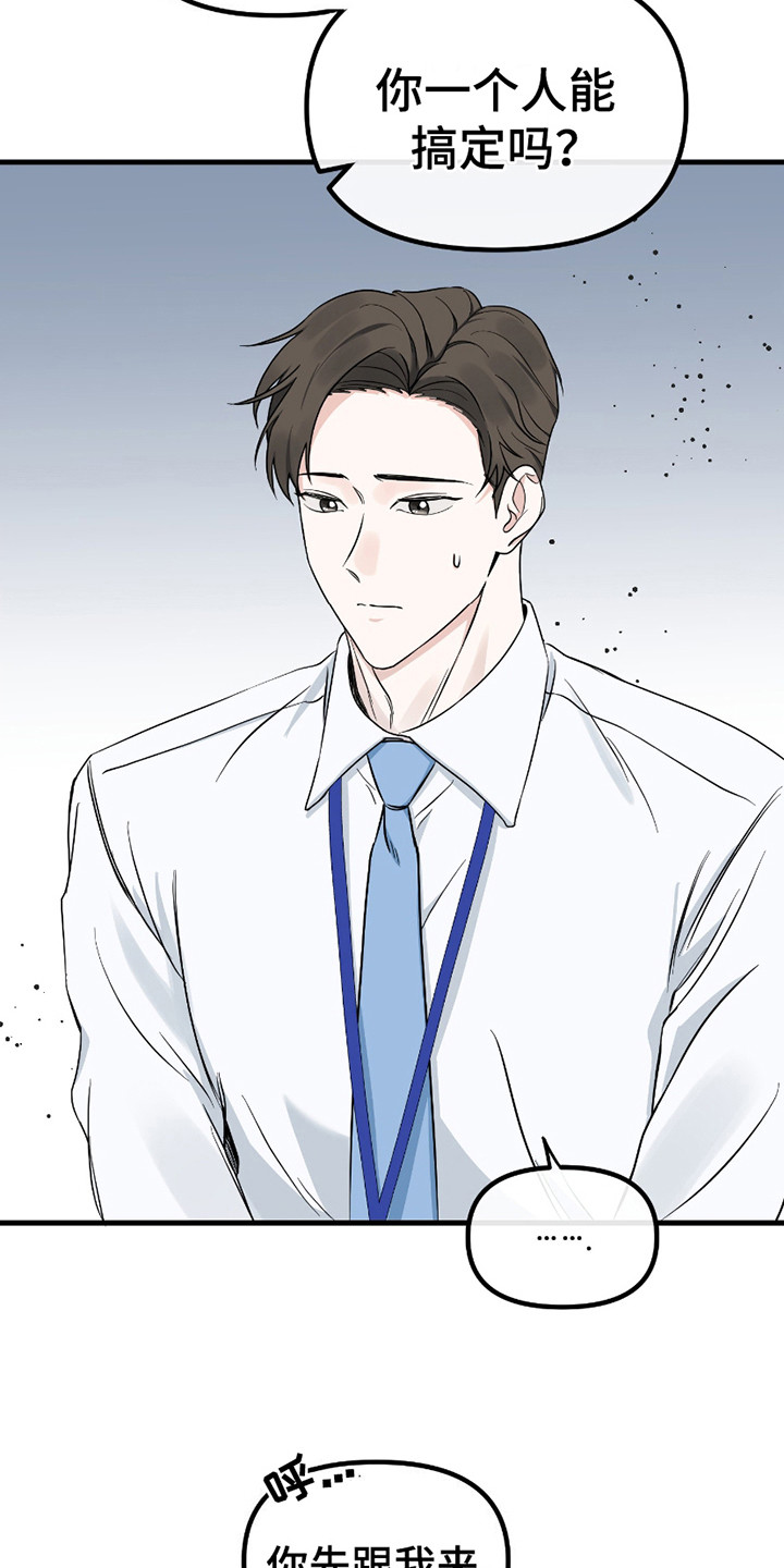 错位的爱什么意思漫画,第11章：麻烦事4图