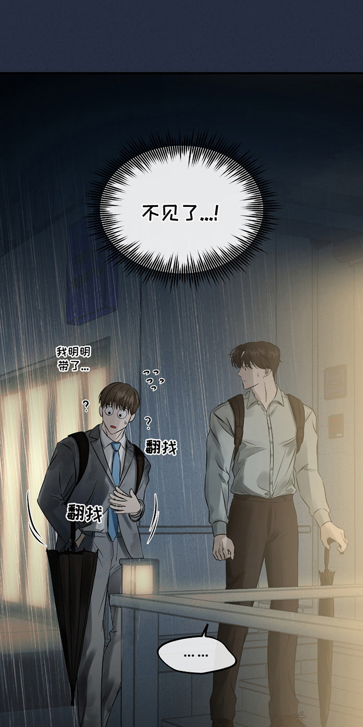 错位的遗憾赵洋原唱漫画,第3章：手帕3图