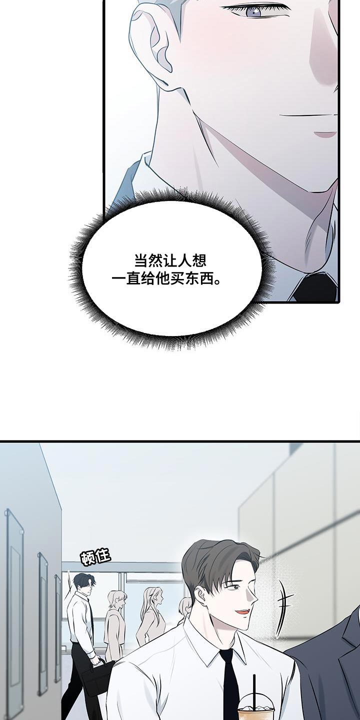 错位的爱漫画,第17章：办公室恋情2图