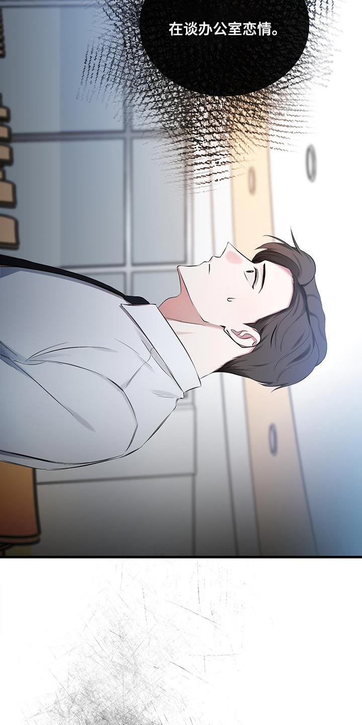 错位的爱 电视剧漫画,第18章：到目前为止3图