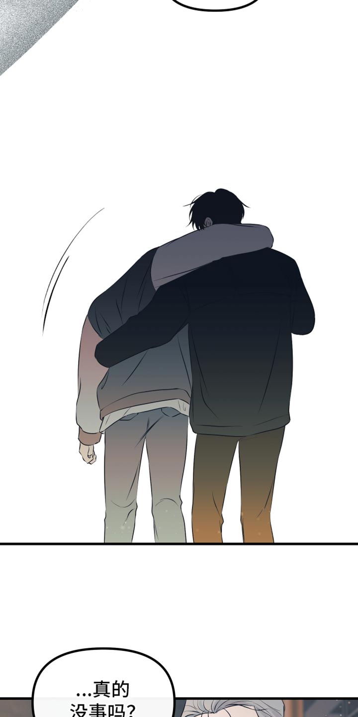 错位的爱漫画,第24章：我送他回家1图