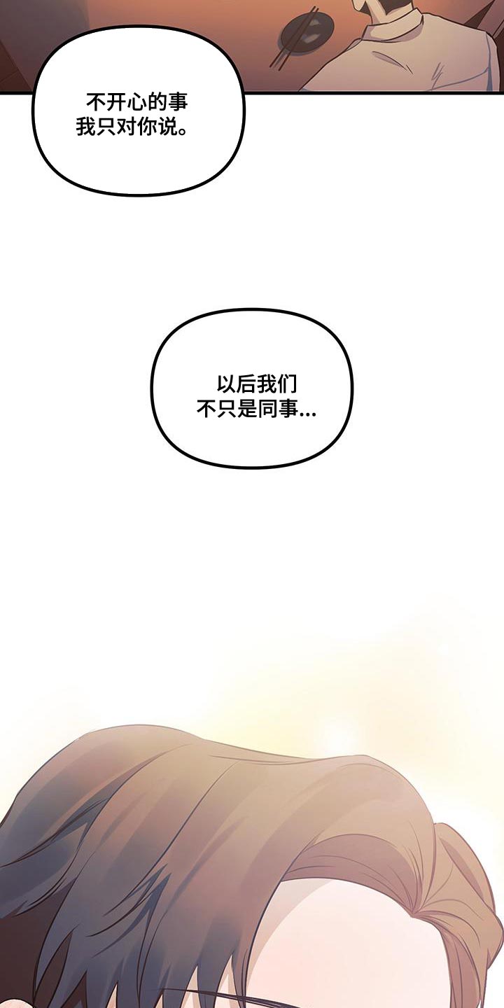 错位的爱两百字作文漫画,第16章：越来越想拥有你4图