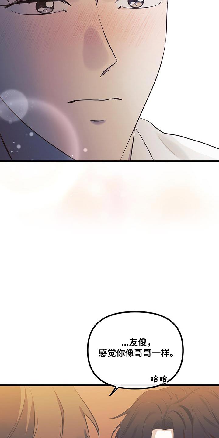 错位的爱恨小说漫画,第16章：越来越想拥有你3图