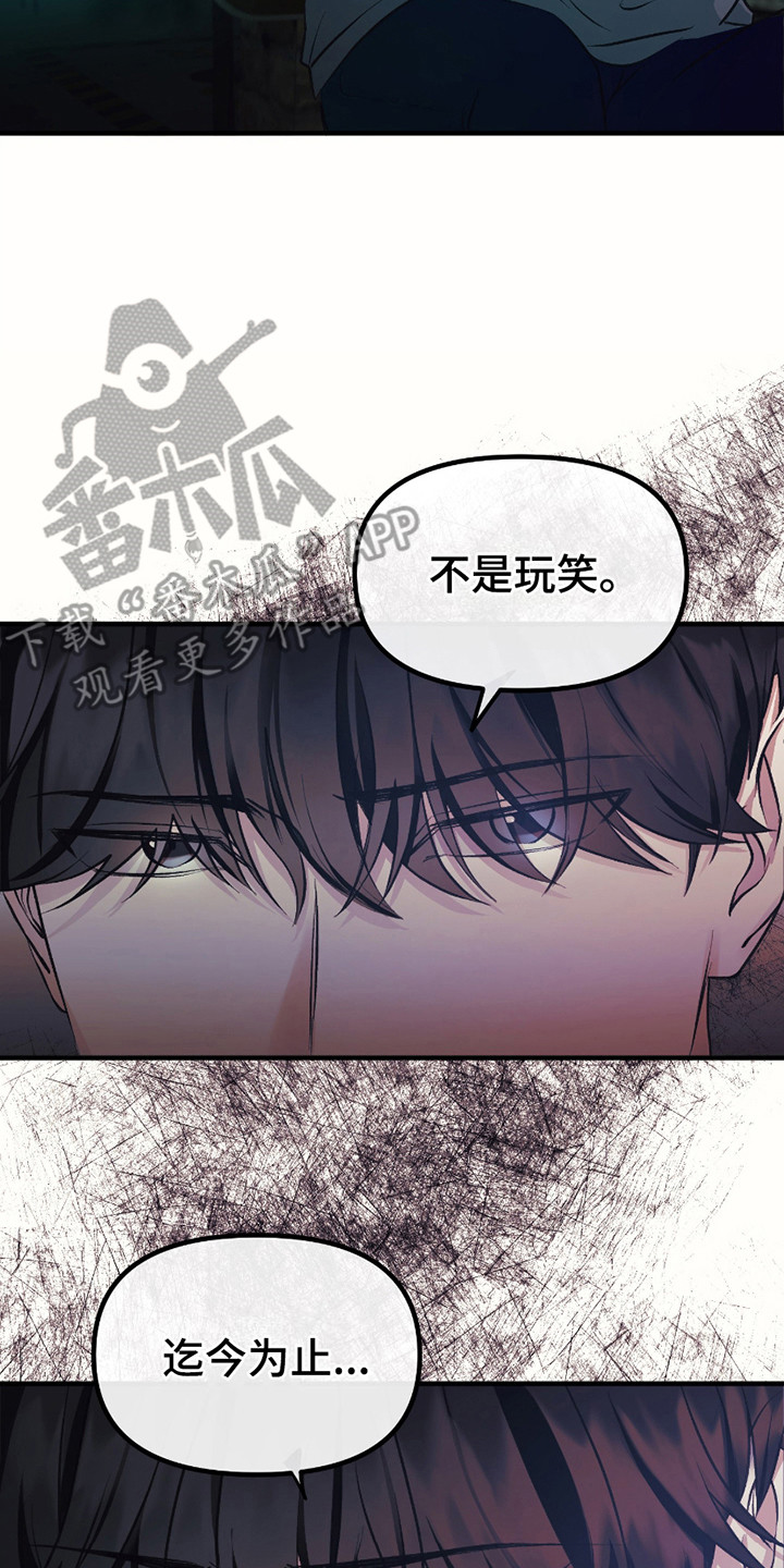 错位的爱什么意思漫画,第6章：不是玩笑2图