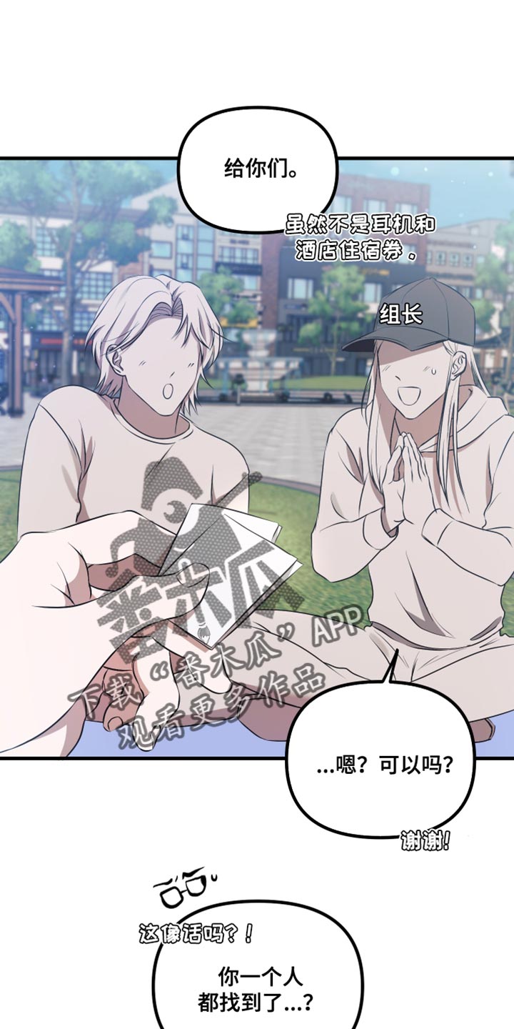 错位的遗憾赵洋原唱漫画,第22章：在看我吗？1图