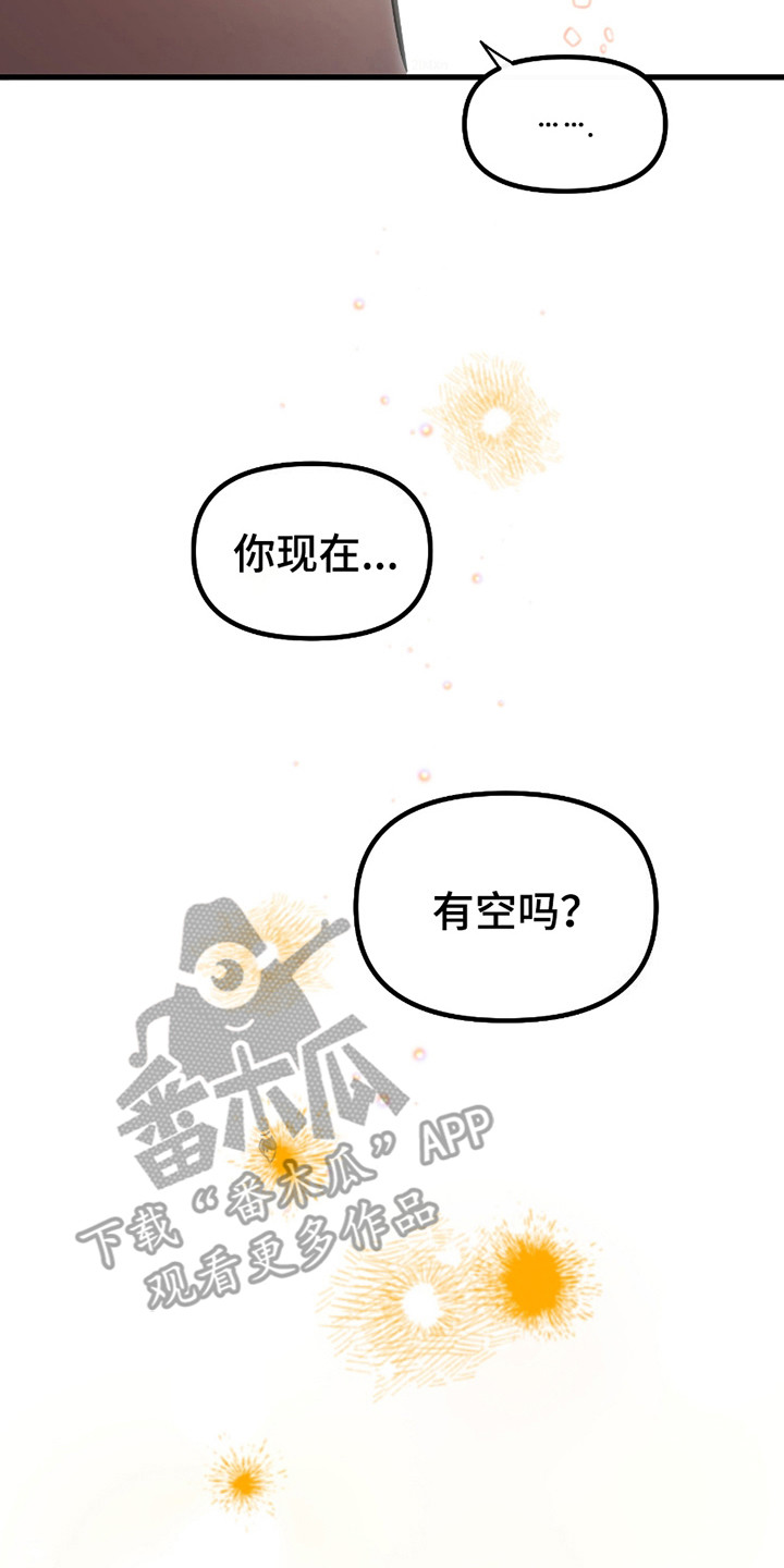 错位的爱漫画,第14章：自尊心3图