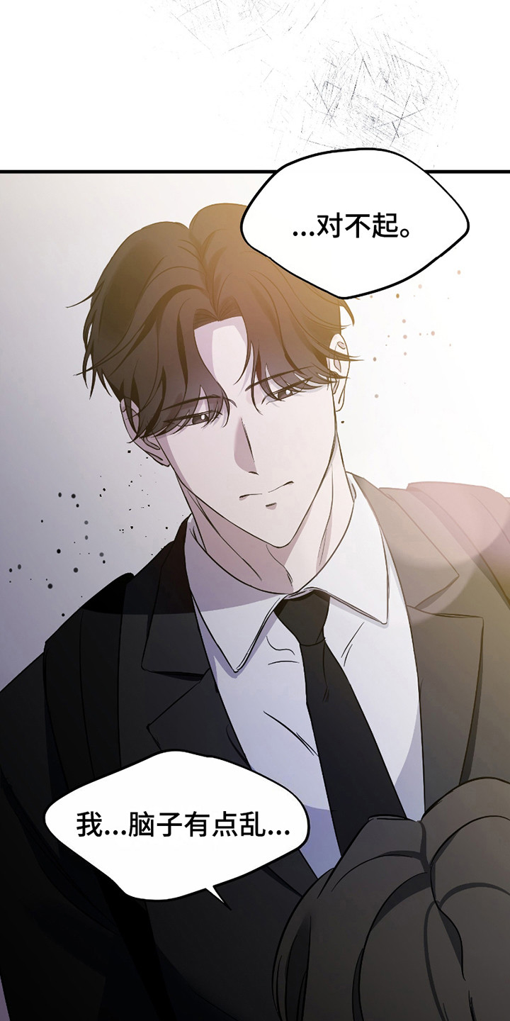 错位的爱漫画,第14章：自尊心1图