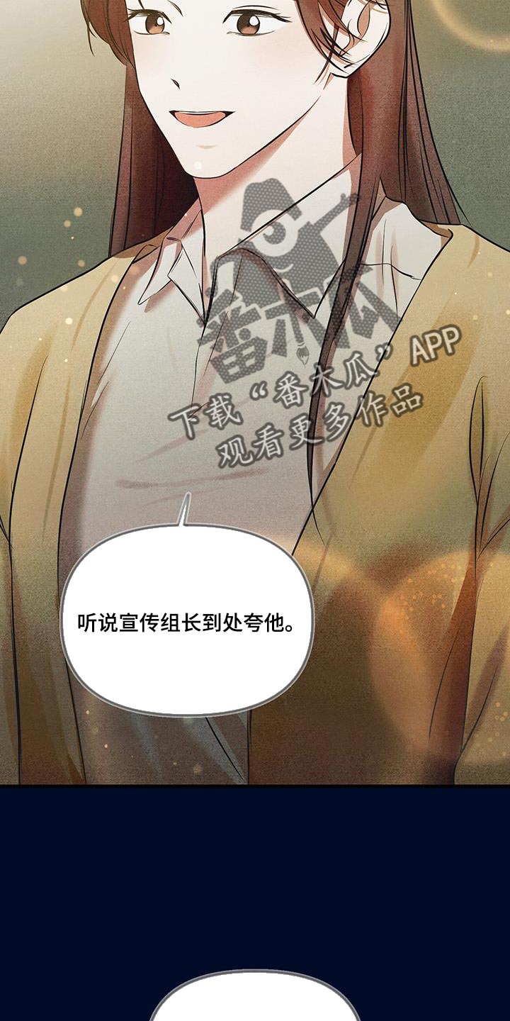 错位的爱 电视剧漫画,第18章：到目前为止5图