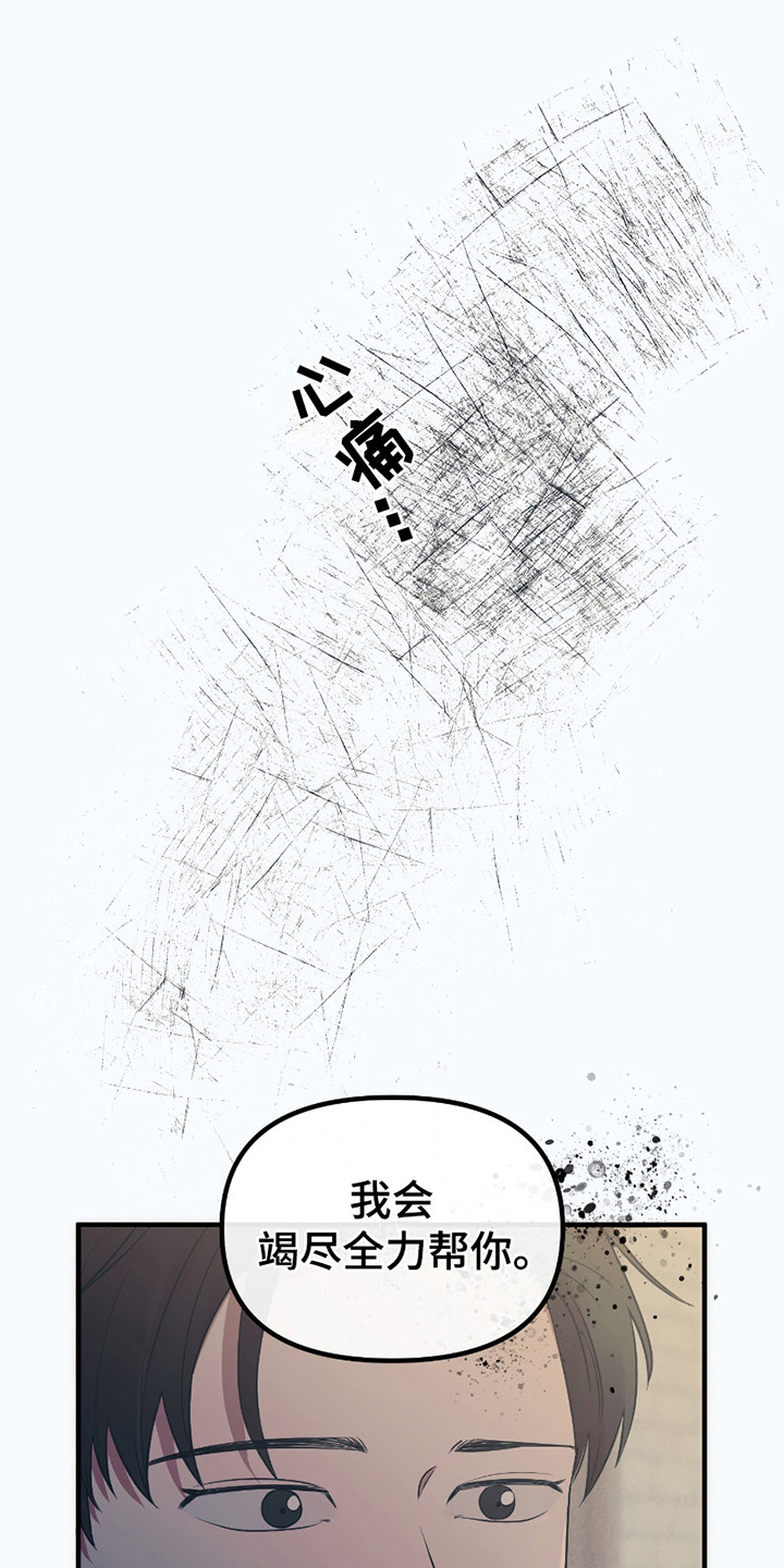 错位的爱恨宁妤漫画,第4章：心痛3图