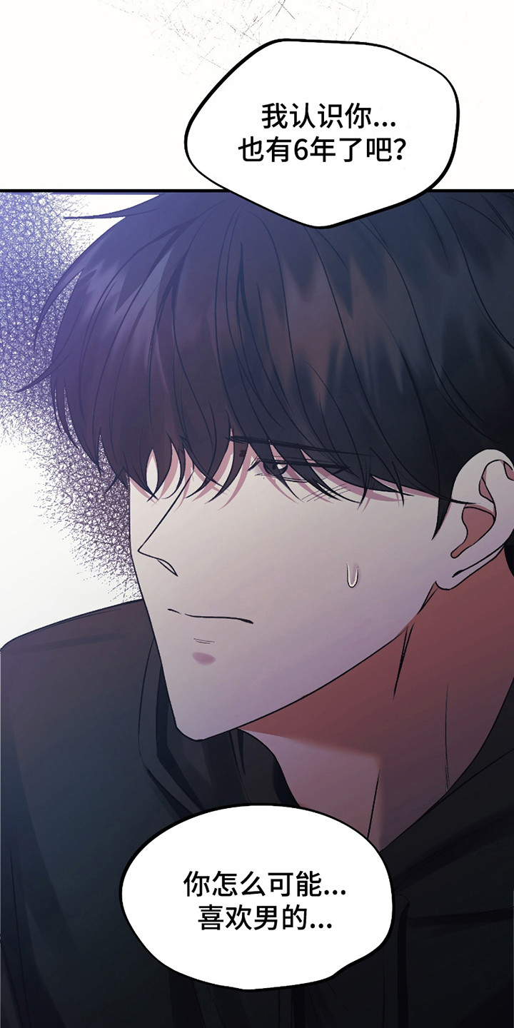 错位的爱什么意思漫画,第6章：不是玩笑5图