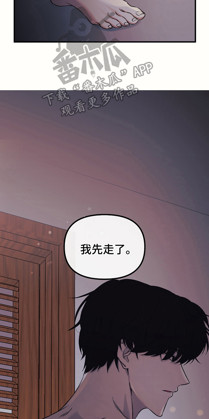 错位的爱什么意思漫画,第6章：不是玩笑3图
