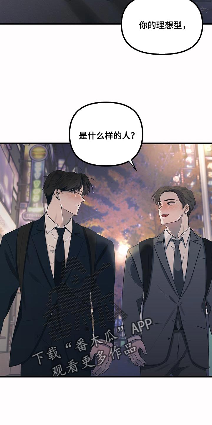 错位爱恋药儿弹钢琴后续漫画,第20章：不告诉你5图