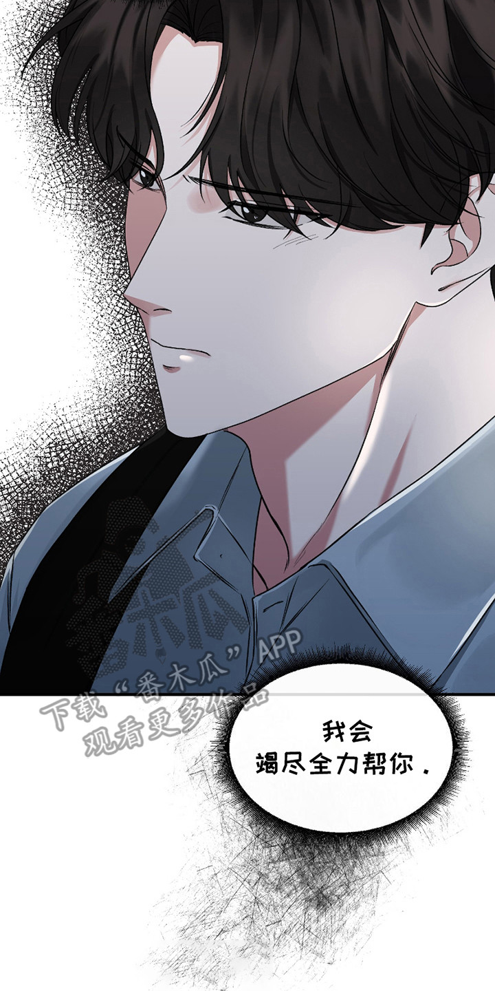 错位的爱什么意思漫画,第5章：请求1图