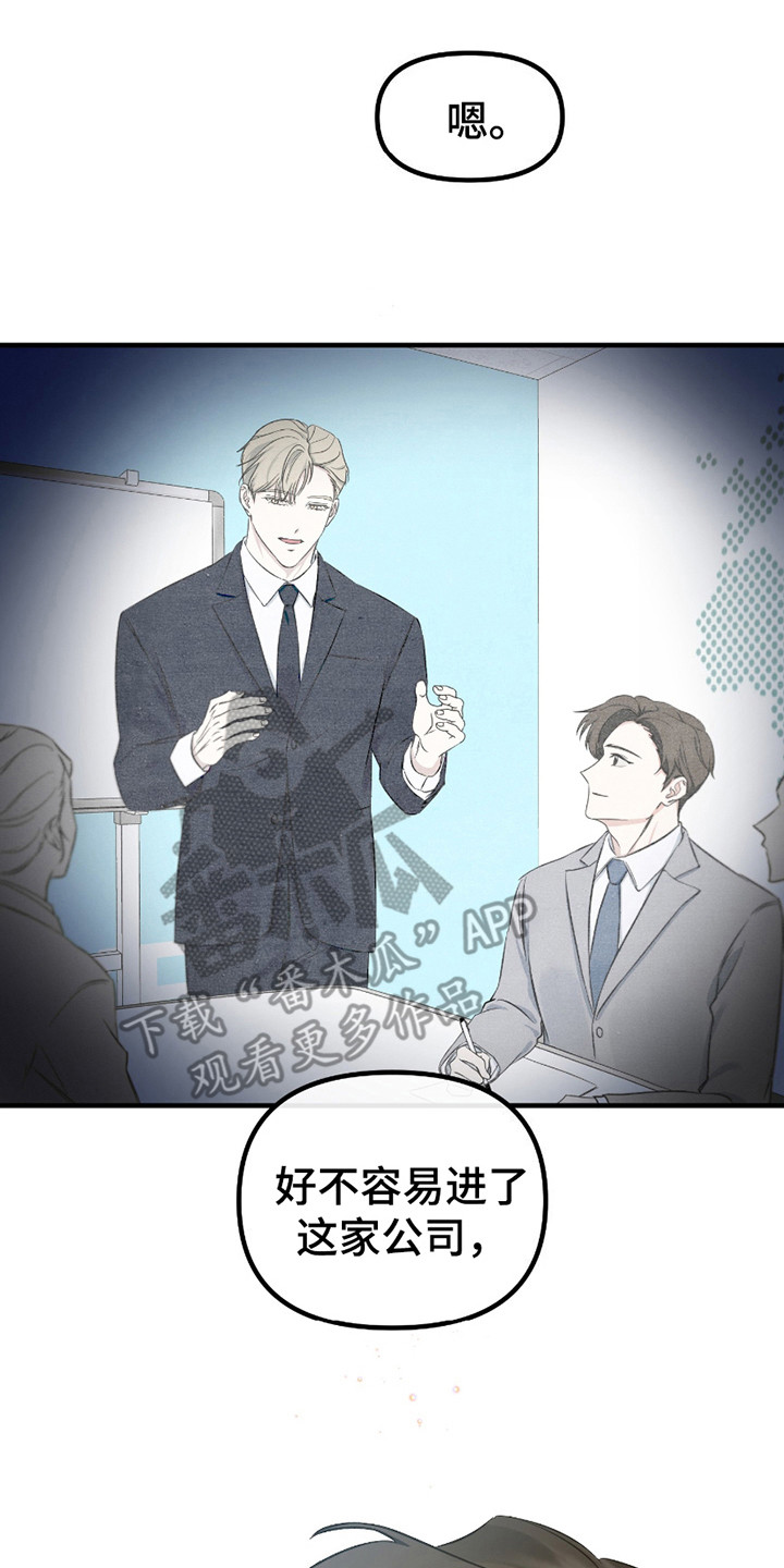 错位之爱最新章节漫画,第11章：麻烦事4图