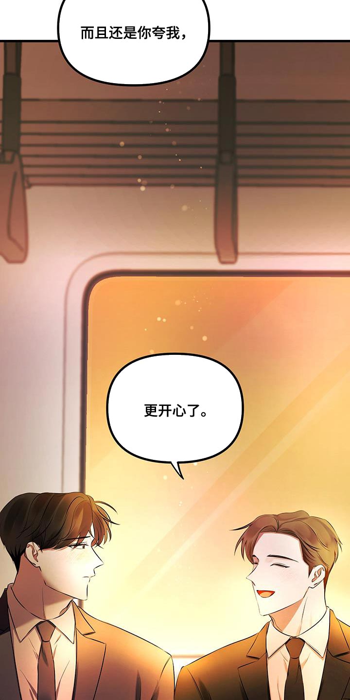 错位的遗憾赵洋原唱漫画,第19章：夸奖3图