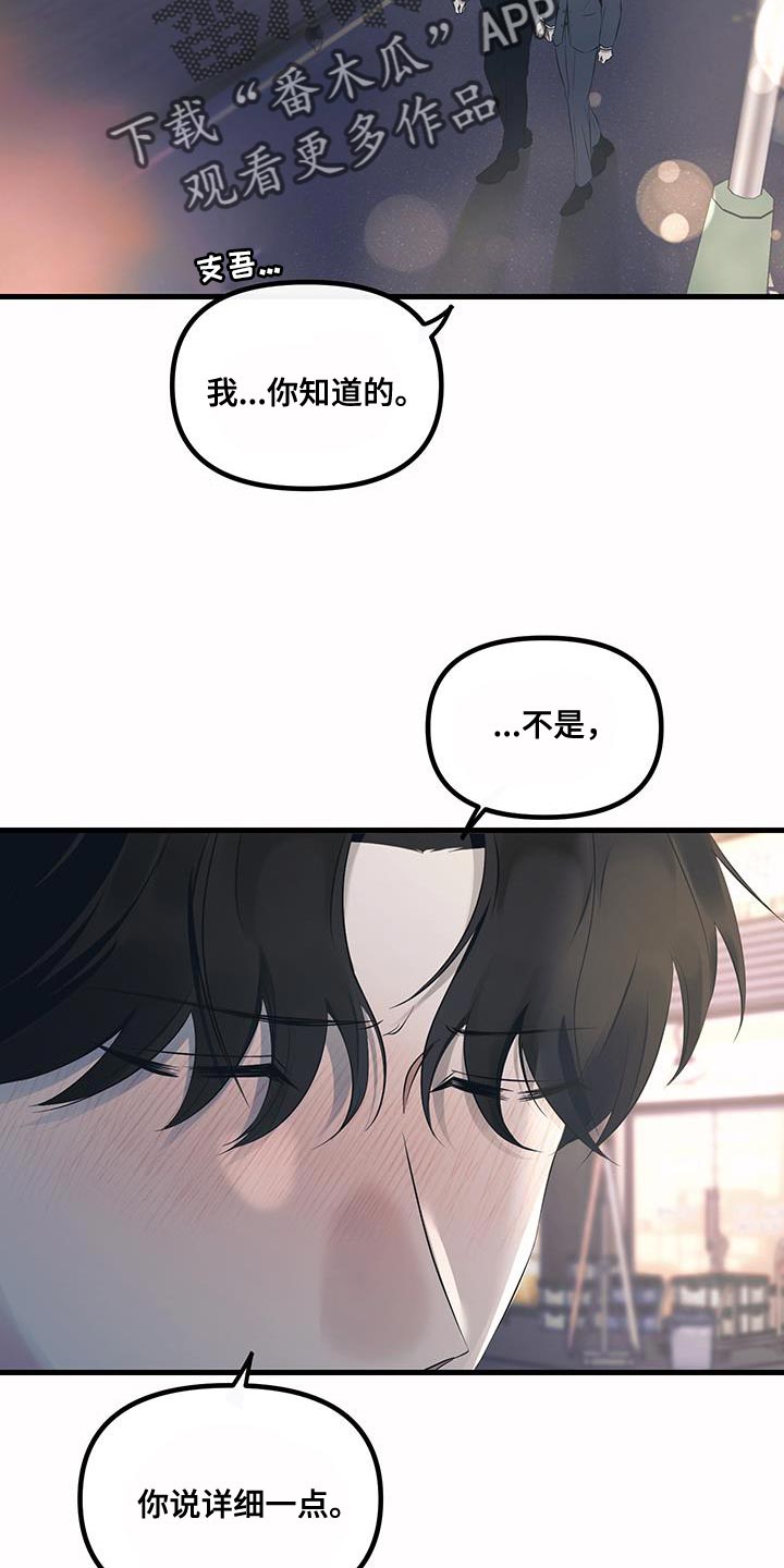 错位爱恋药儿弹钢琴后续漫画,第20章：不告诉你2图