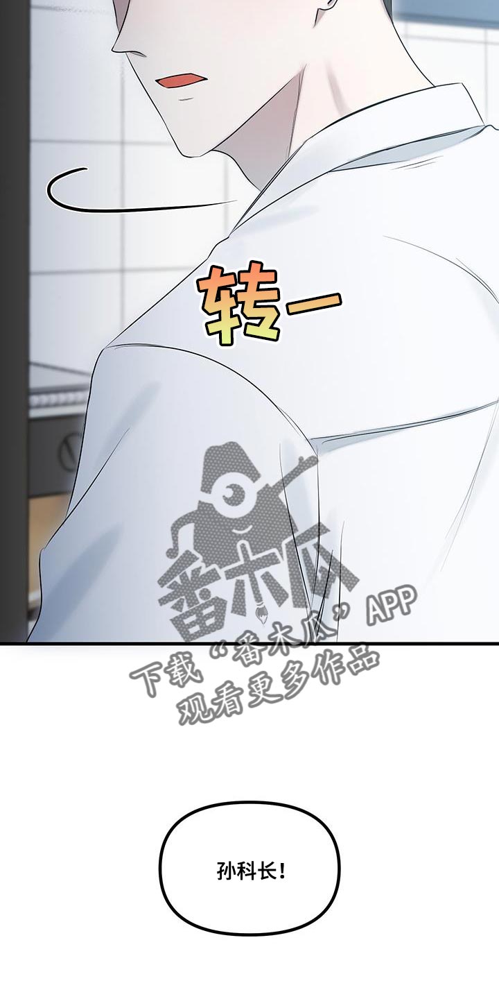 错位的爱漫画,第17章：办公室恋情5图