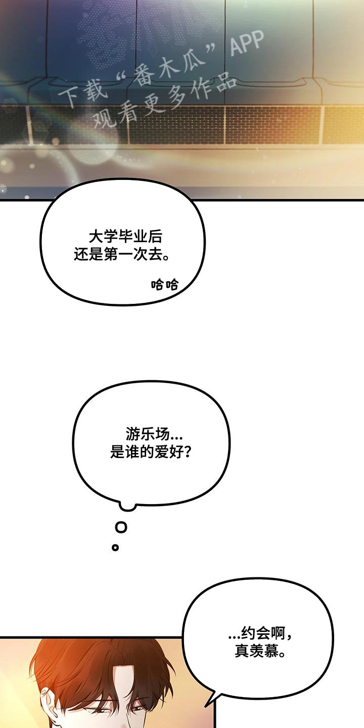 错位的遗憾赵洋原唱漫画,第19章：夸奖5图