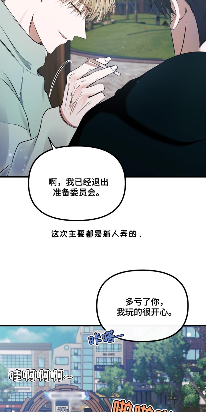 错位的遗憾赵洋原唱漫画,第22章：在看我吗？5图