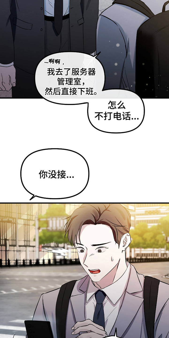 错位的爱漫画,第14章：自尊心4图