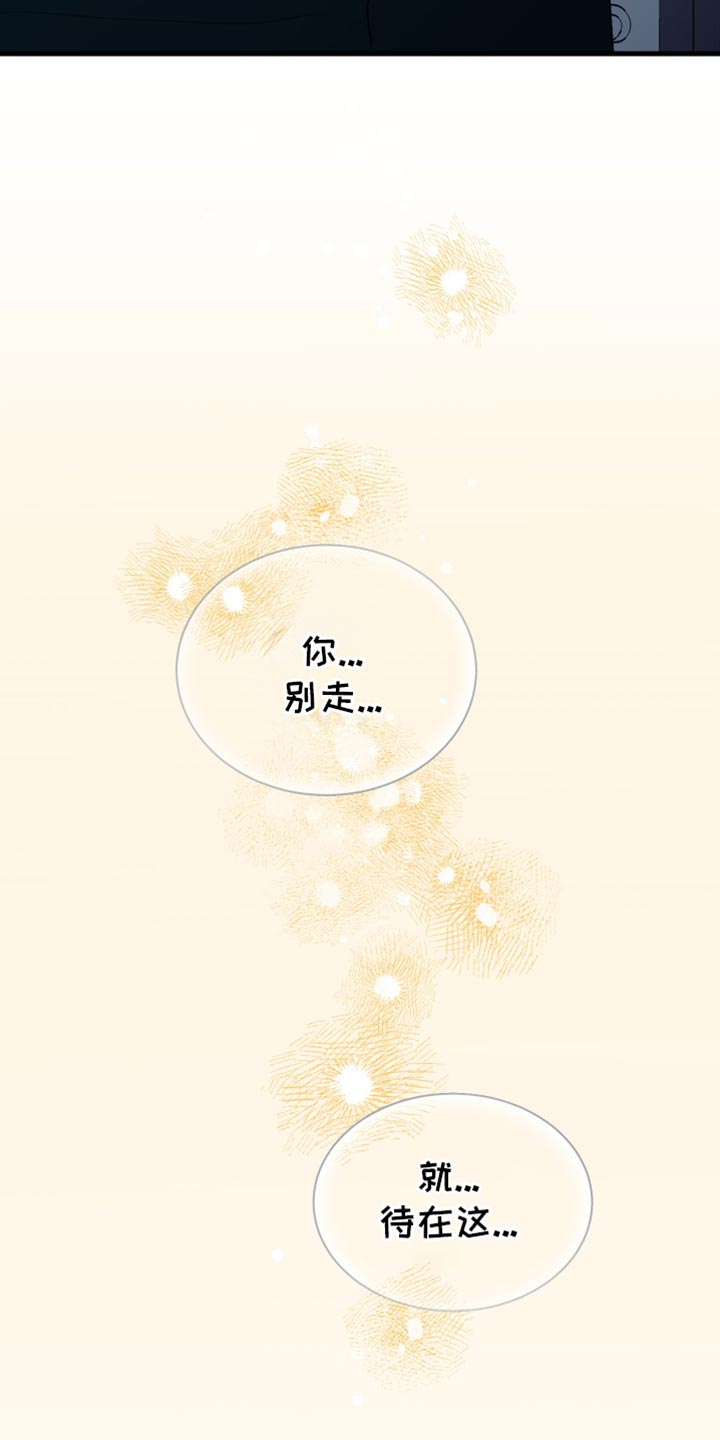 错位的爱什么意思漫画,第25章：你别走5图