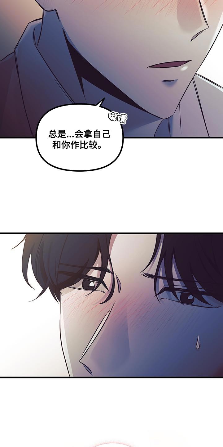 错位的爱恨小说漫画,第16章：越来越想拥有你5图