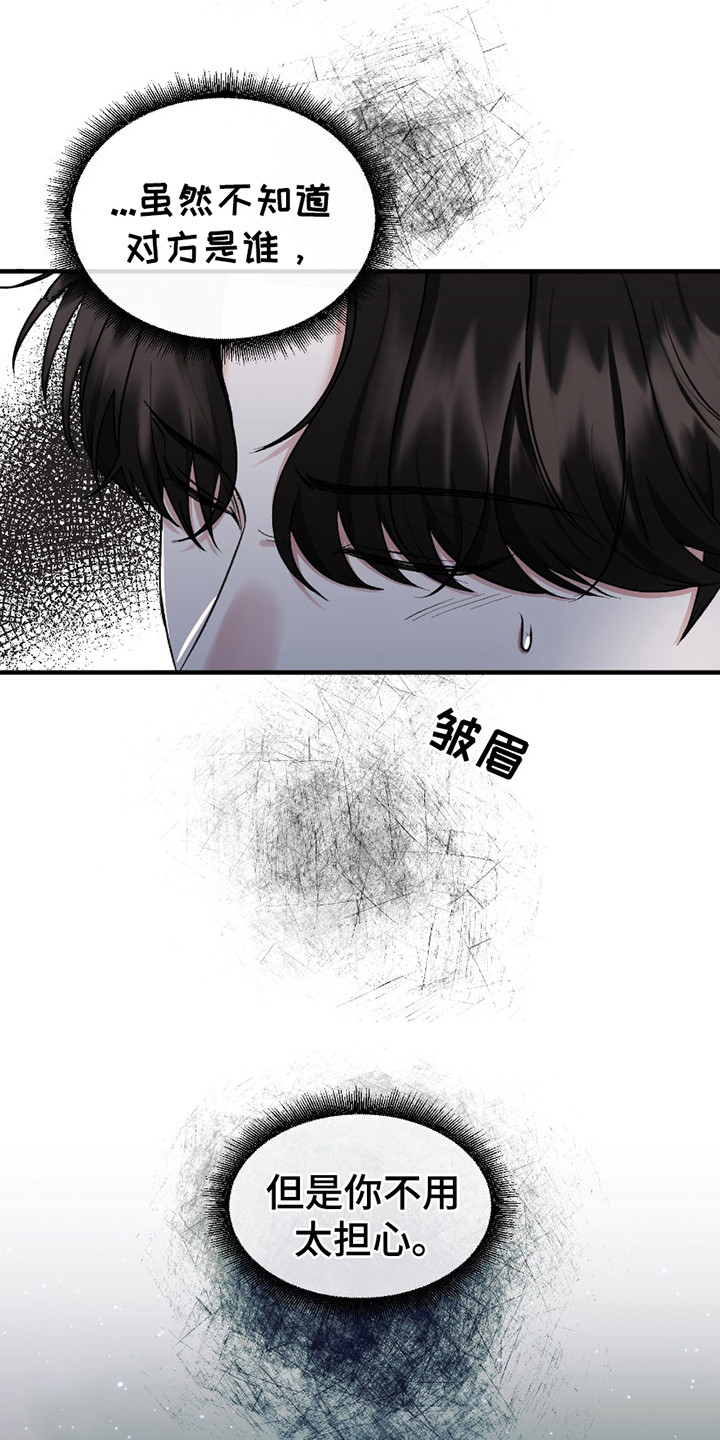 错位的爱什么意思漫画,第5章：请求2图
