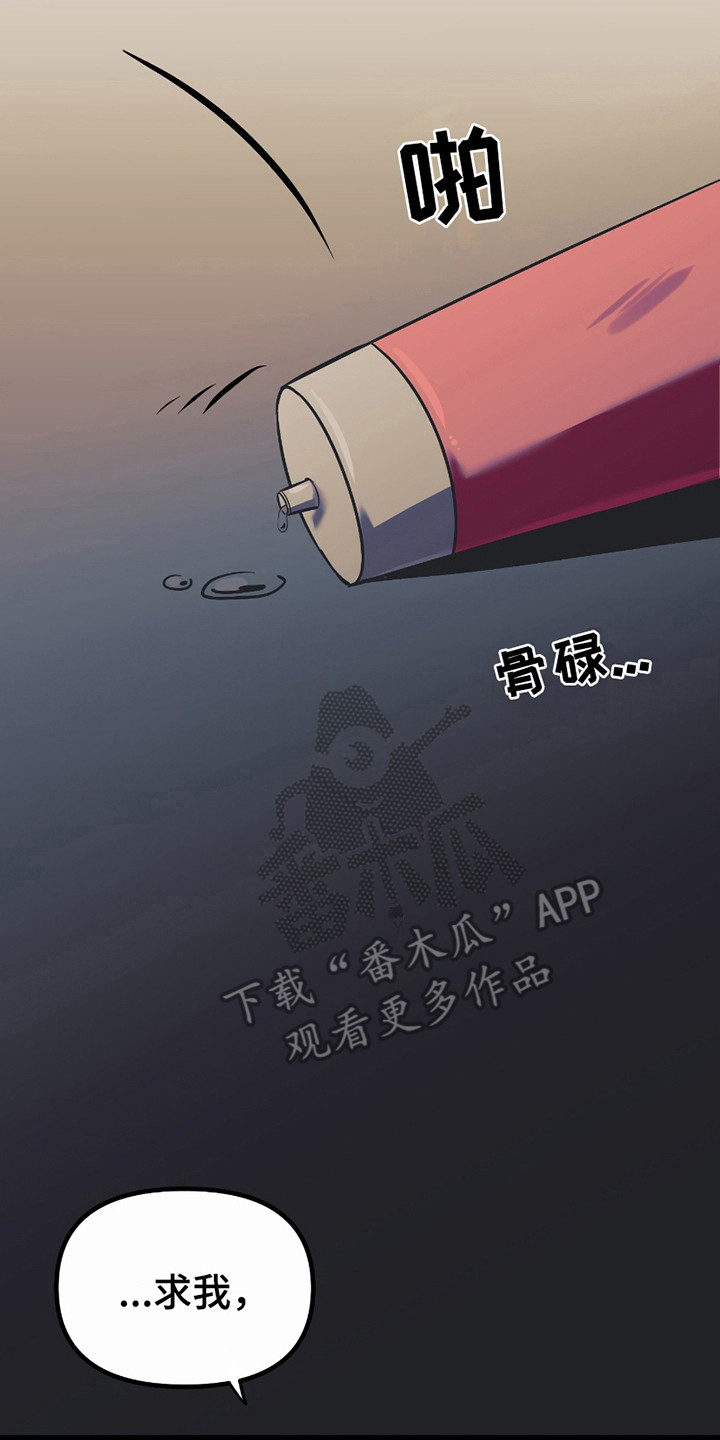 错位的爱什么意思漫画,第13章：疯子5图