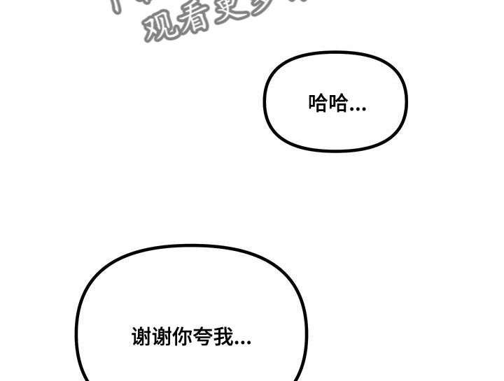 错位的遗憾赵洋原唱漫画,第19章：夸奖1图