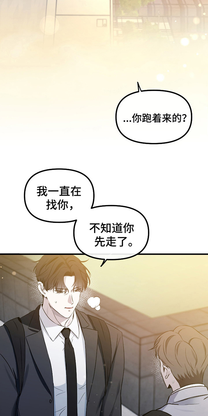 错位的爱漫画,第14章：自尊心3图