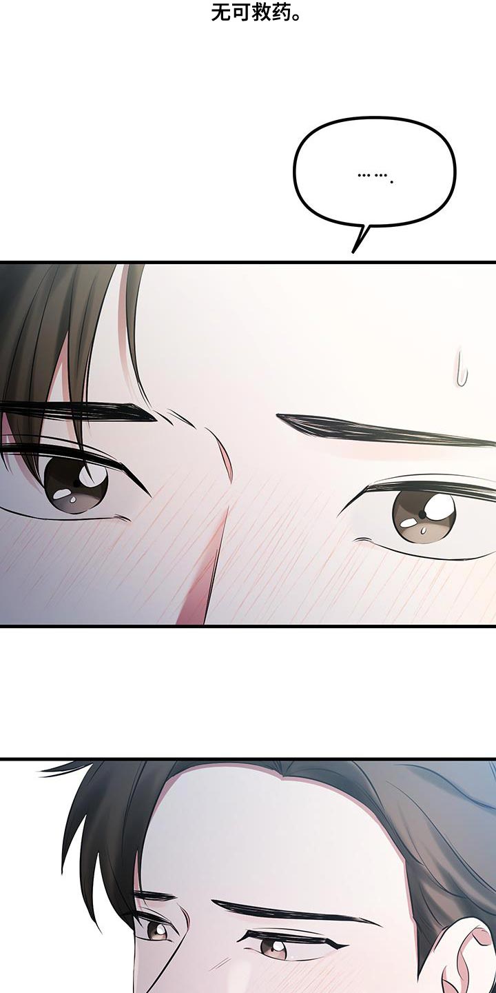 错位的爱 电视剧漫画,第18章：到目前为止1图