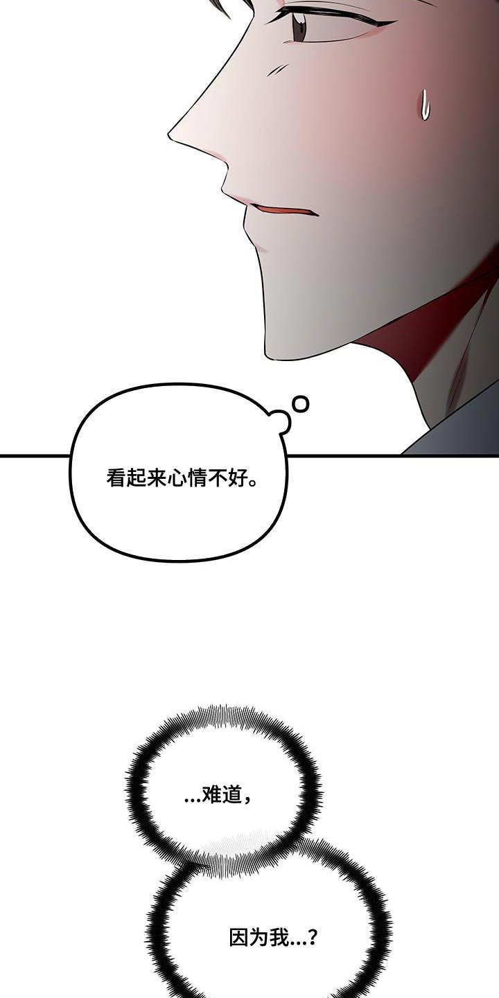 错位之爱最新章节漫画,第18章：到目前为止5图