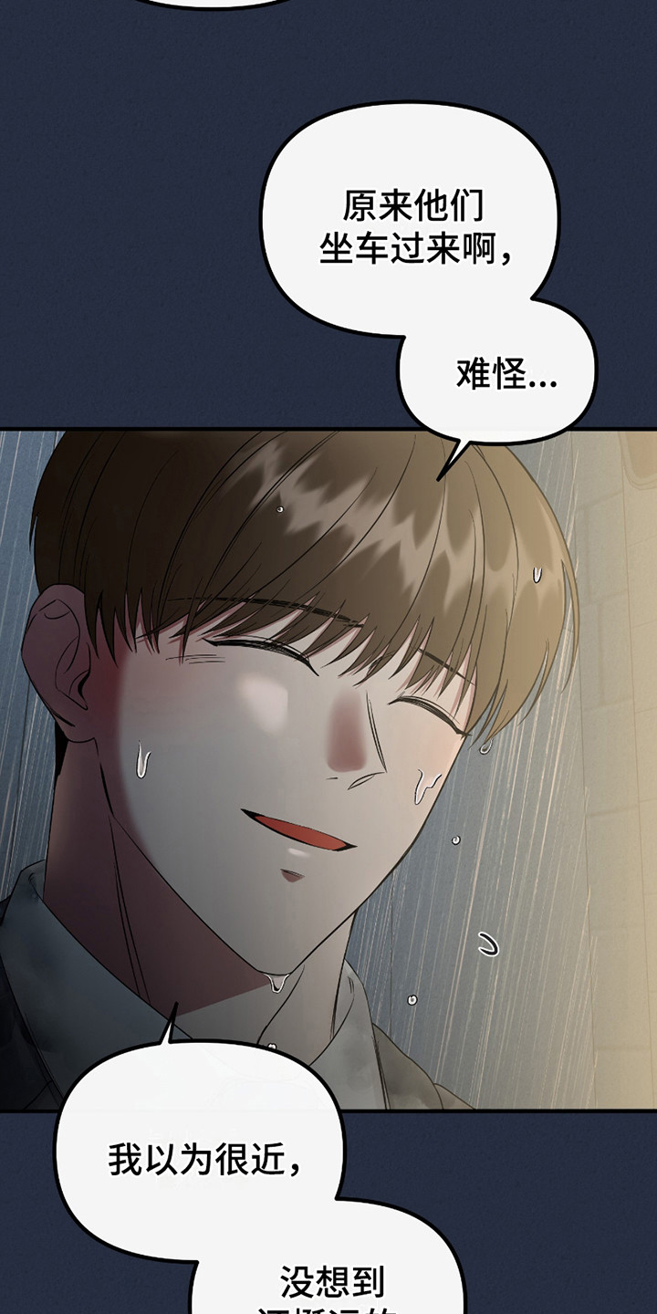 错位的遗憾赵洋原唱漫画,第3章：手帕5图