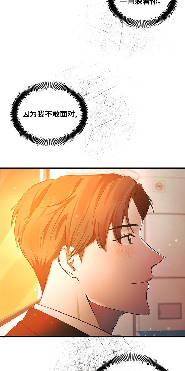 错位的遗憾赵洋原唱漫画,第19章：夸奖3图