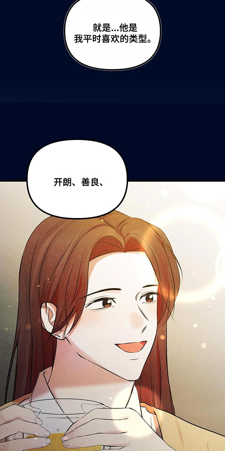 错位之爱最新章节漫画,第18章：到目前为止2图
