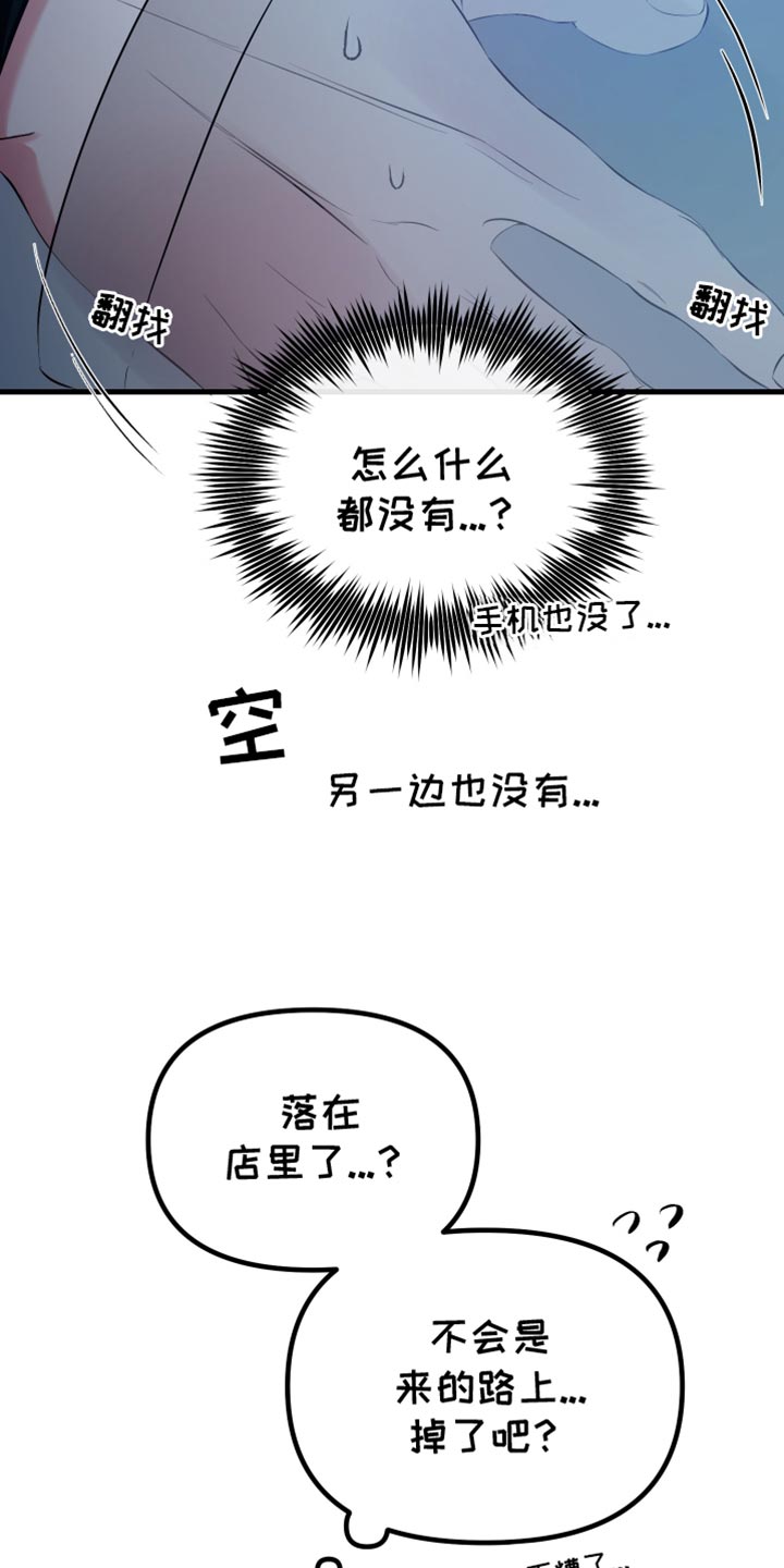 错位爱情第3集漫画,第24章：我送他回家4图