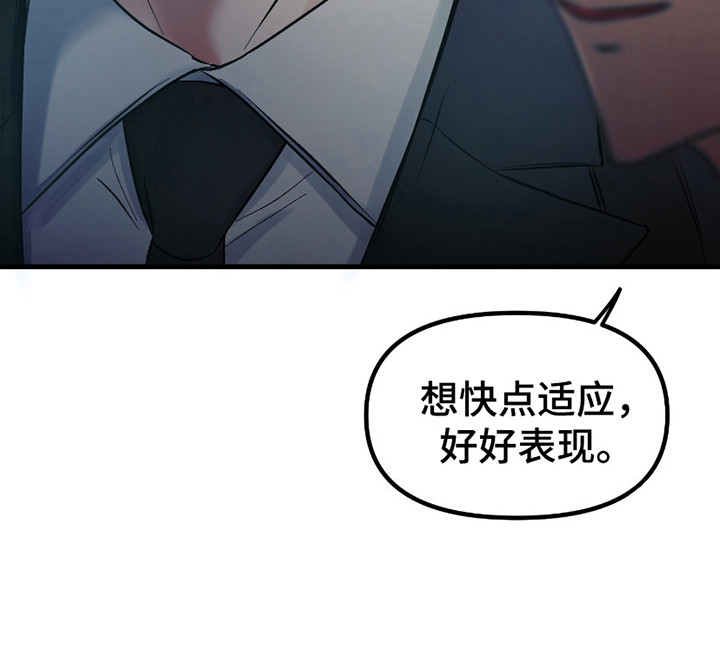 错位的遗憾赵洋原唱漫画,第9章：好人3图