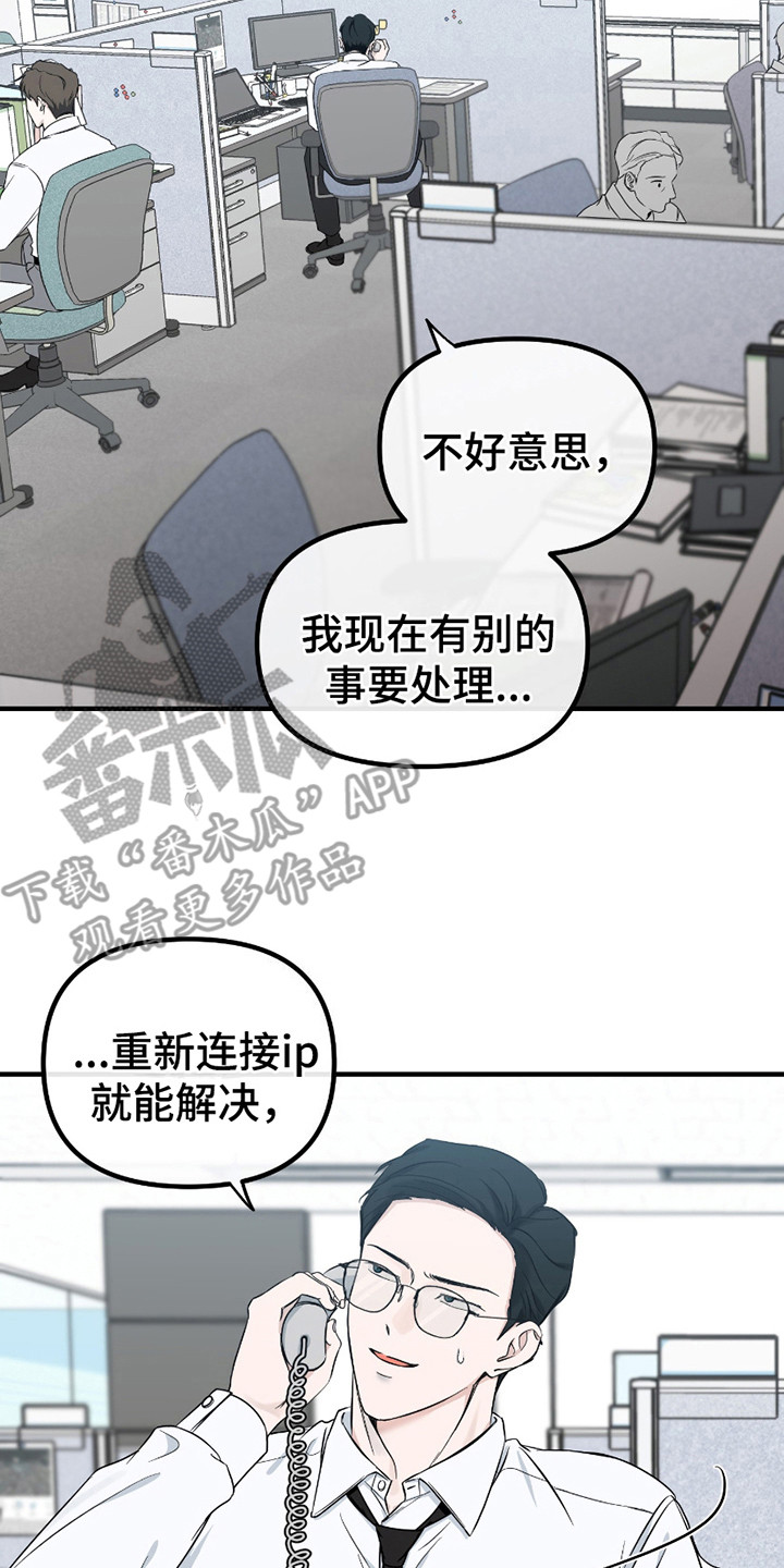 错位的爱什么意思漫画,第11章：麻烦事2图