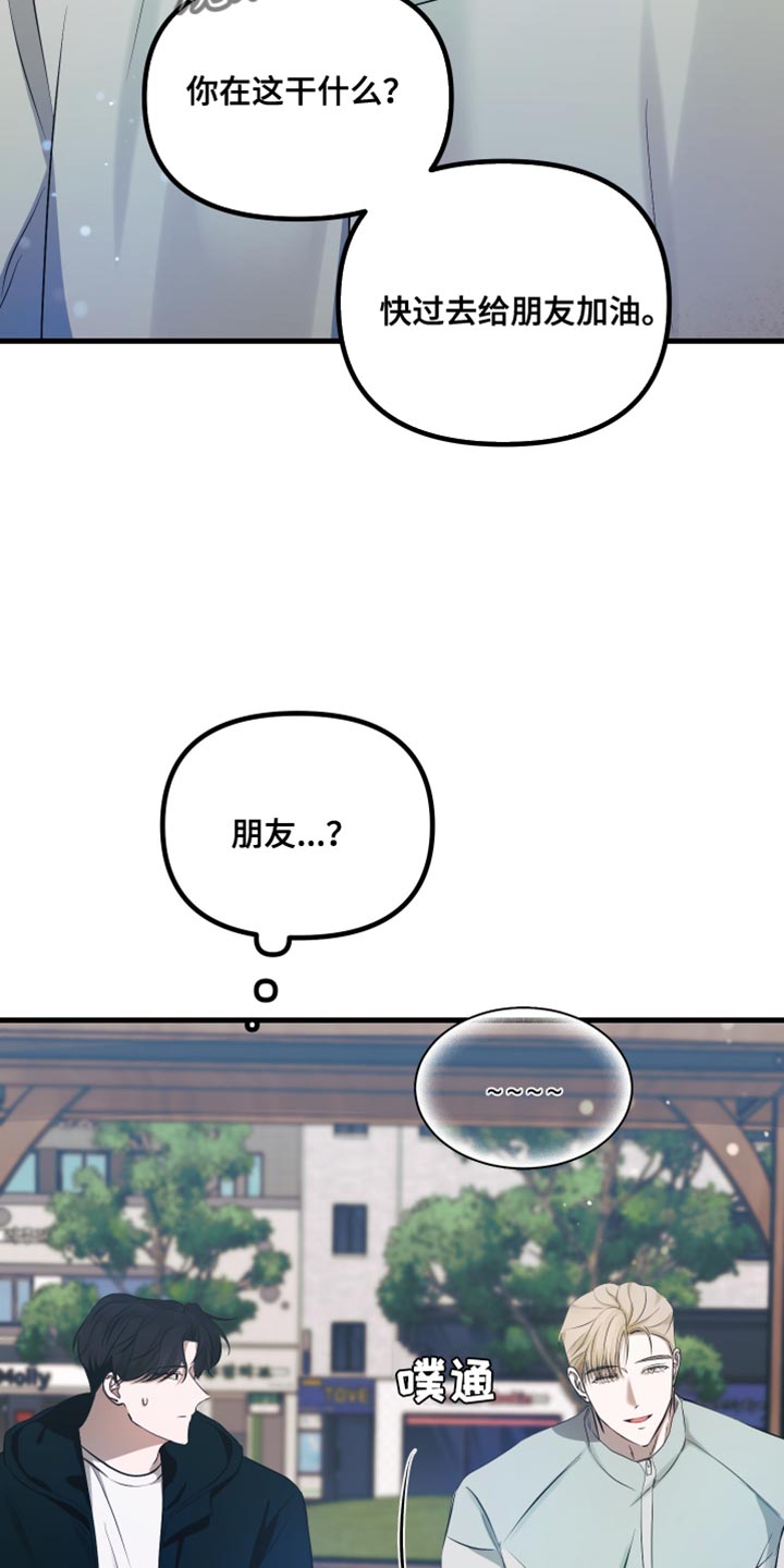 错位的遗憾赵洋原唱漫画,第22章：在看我吗？3图