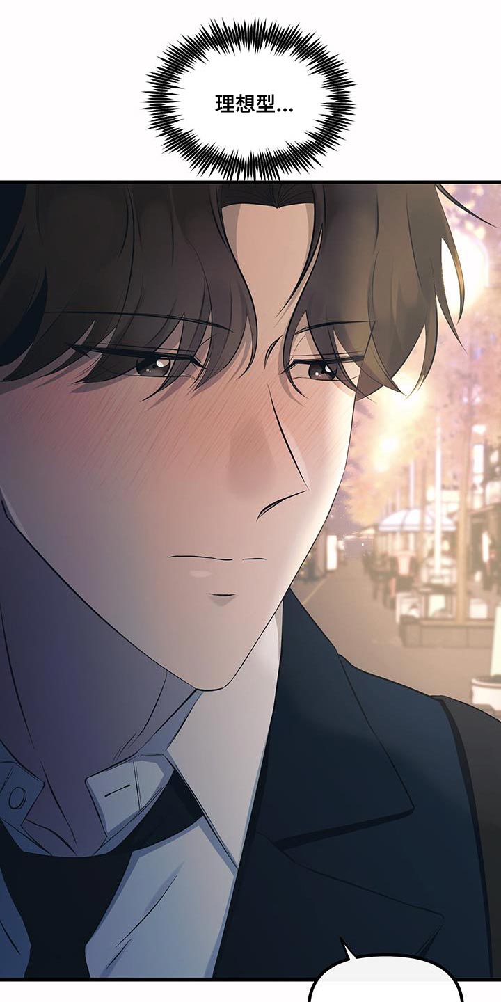 错位爱恋药儿弹钢琴后续漫画,第20章：不告诉你1图