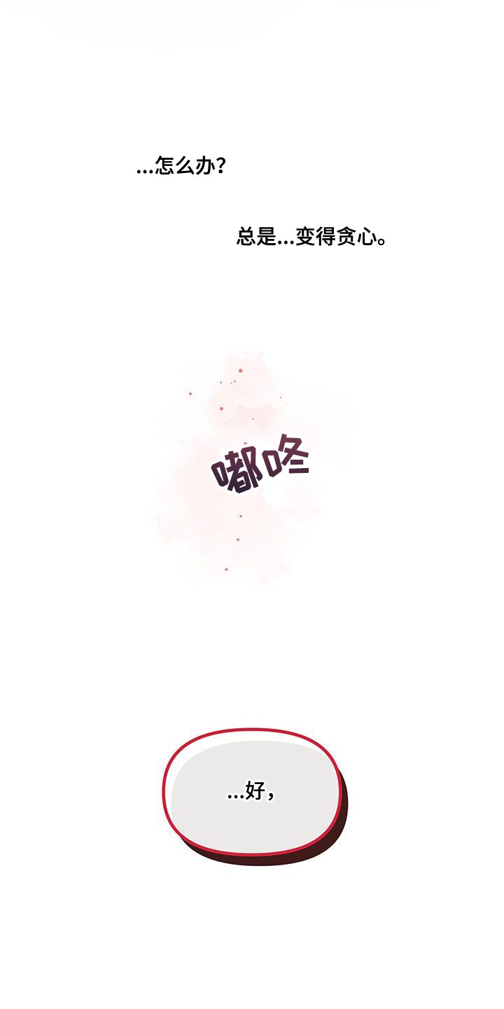 错位的爱两百字作文漫画,第16章：越来越想拥有你2图