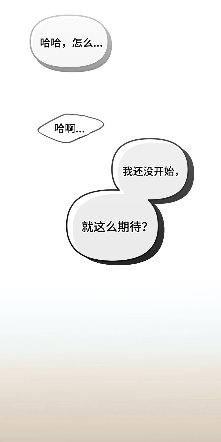 错位的爱什么意思漫画,第13章：疯子4图
