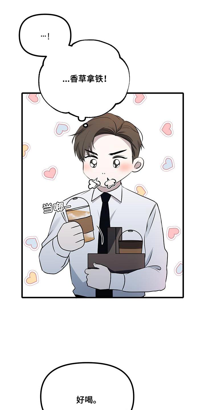 错位的爱漫画,第17章：办公室恋情5图