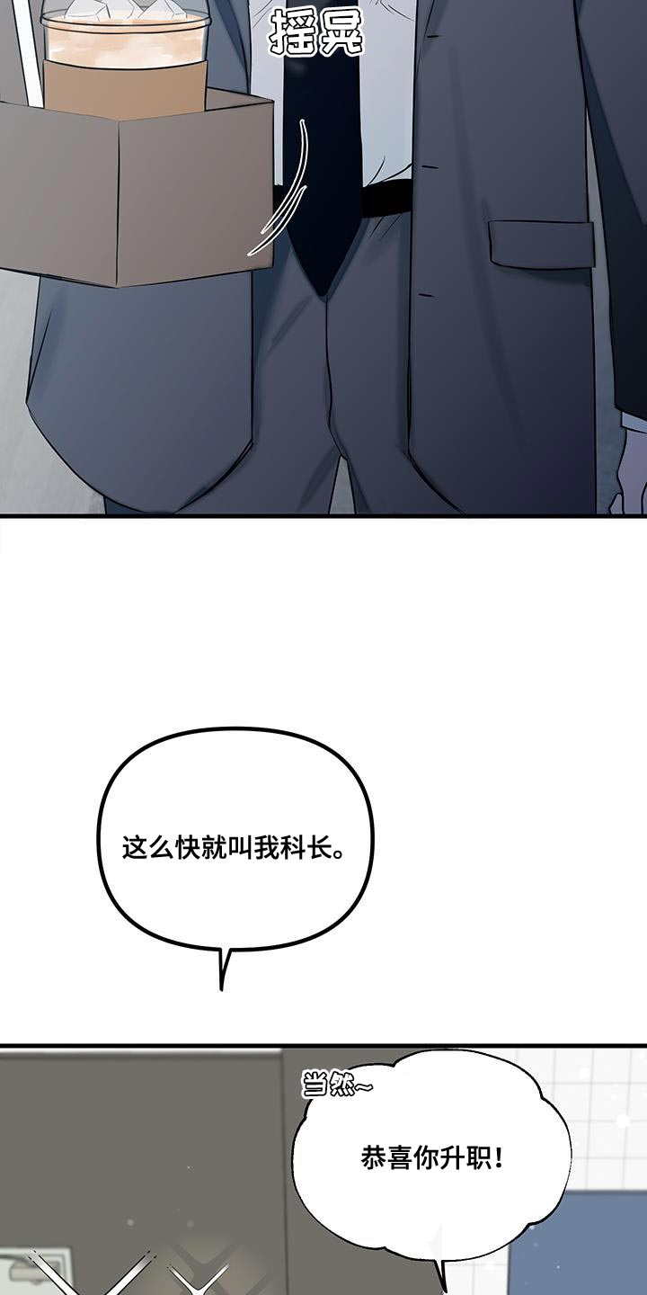 错位的爱漫画,第17章：办公室恋情2图