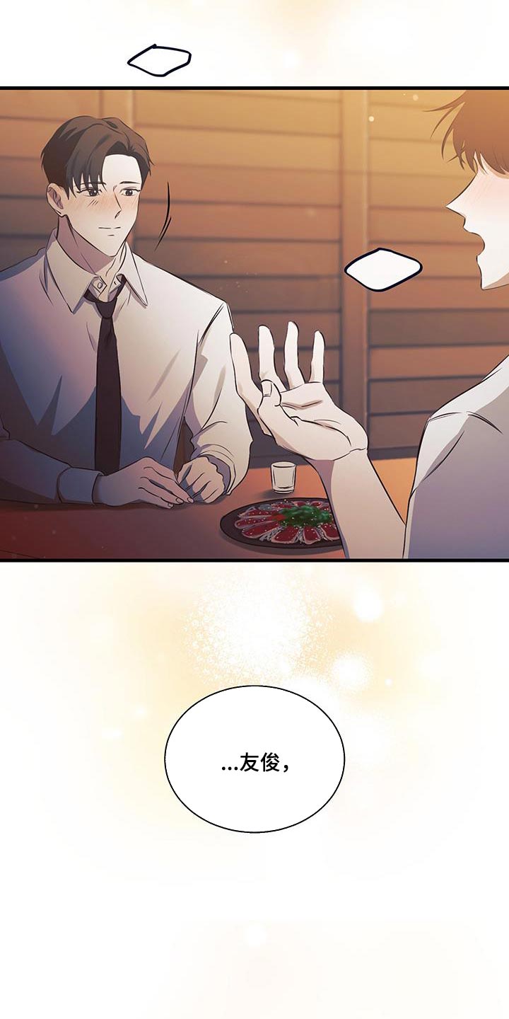 错位的爱什么意思漫画,第15章：陌生5图