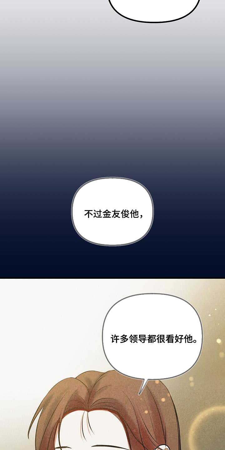 错位的爱 电视剧漫画,第18章：到目前为止4图