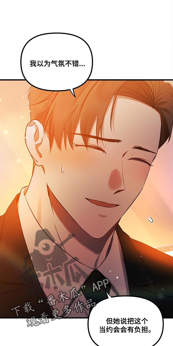 错位的遗憾赵洋原唱漫画,第19章：夸奖5图