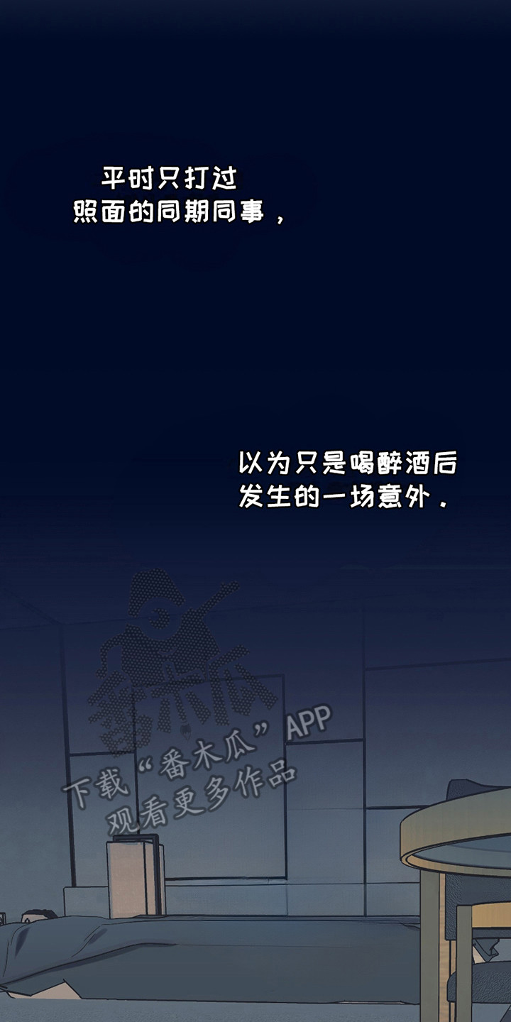 错位的爱什么意思漫画,第13章：疯子3图