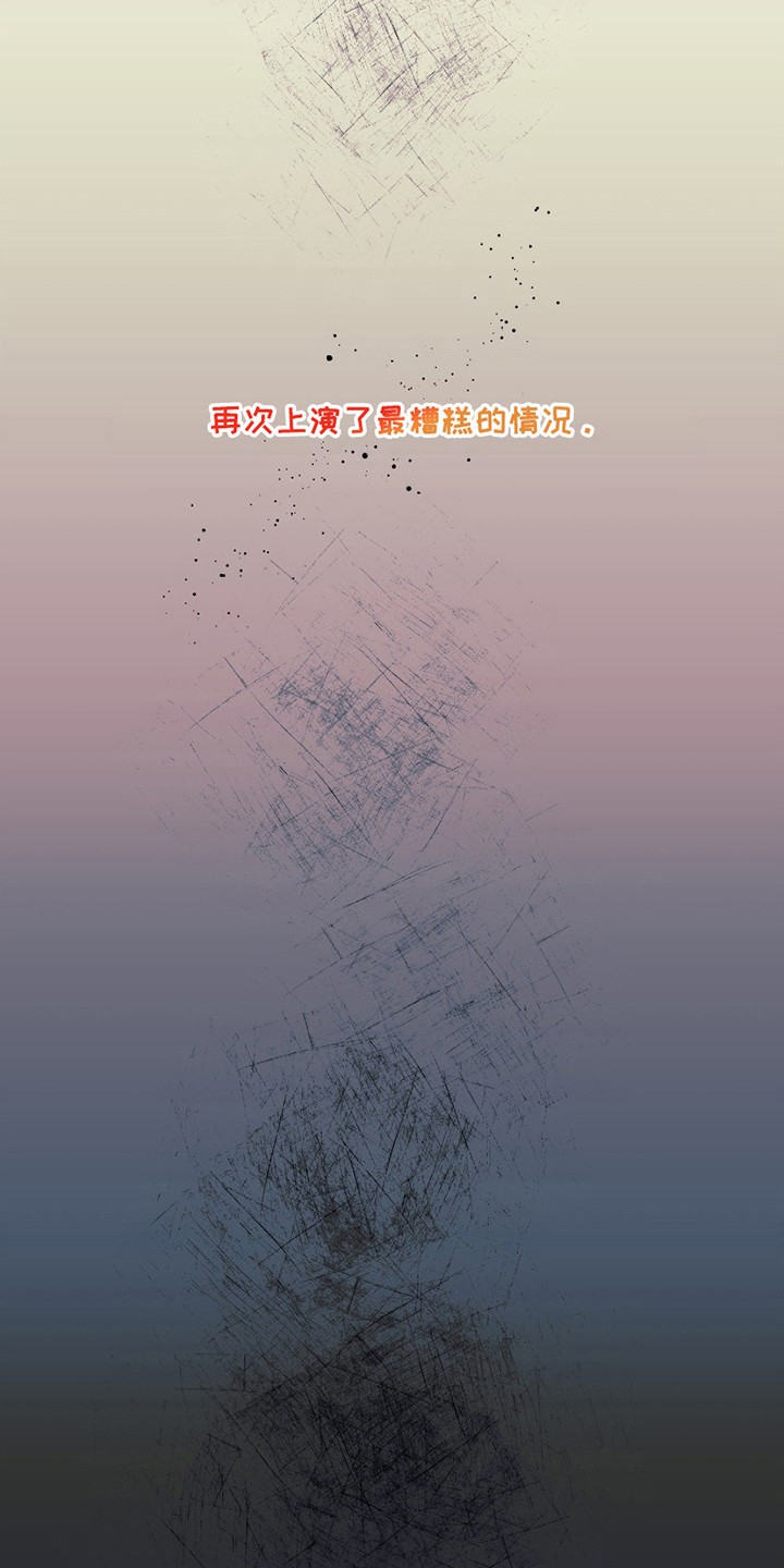 错位的遗憾赵洋原唱漫画,第7章：糟糕的坦白4图