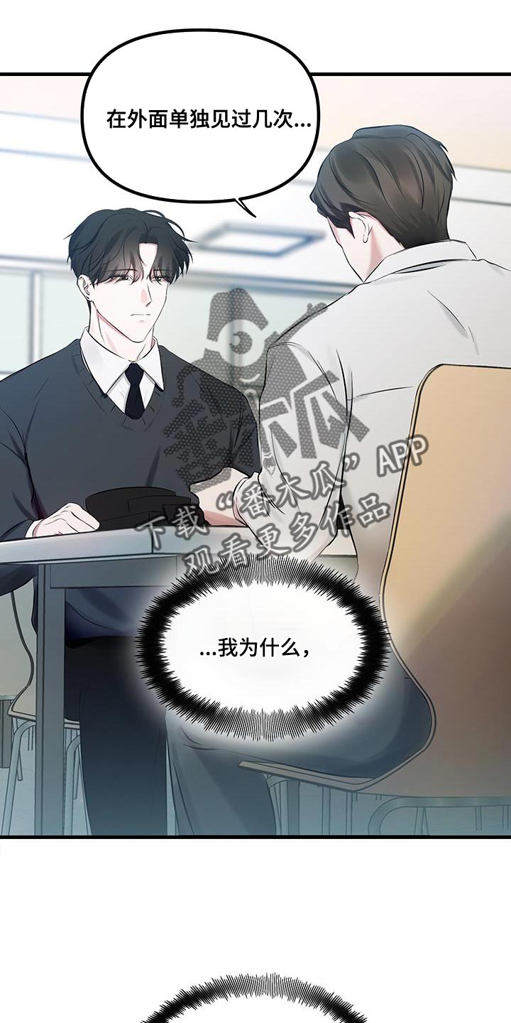 错位之爱最新章节漫画,第18章：到目前为止4图